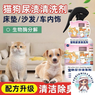 【省多多小屋】🔥臺灣發貨🔥 寵物尿漬清潔劑免水洗去貓狗尿味除臭清洗神器床墊沙發地毯乾洗劑