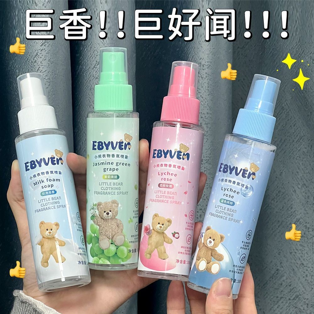 ✨✨【2.1萬人好評】可愛小熊奶泡衣物噴霧香氛持久留香清新除味異味學生女士衣服香水25.3.24