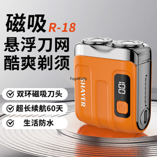 【現貨】德國電動剃鬚刀雙頭R18電量數顯迷你刮鬍刀行旅者便攜式鬍鬚刀男士自動mini修須刀