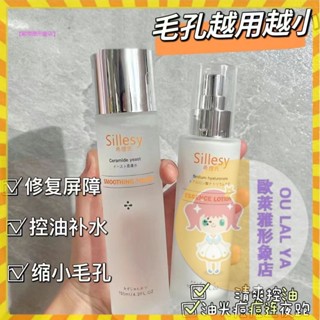 【歐萊雅形象店】 日本爆款 Sillesy神經醯胺酵母柔膚水 精華乳 保濕補水 爽膚水 化妝水 美白提亮膚色護膚品