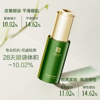 馬應龍八寶眼部精華油淡化眼袋黑眼圈緊緻抗皺眼油精油保溼滋養馬應龍八寶眼部精華油淡化眼袋黑眼圈緊緻抗皺眼油精油保溼滋養 2