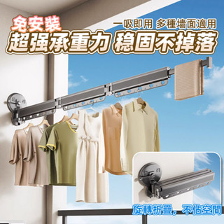 【曬衣神器】收縮晾衣架 吸盤式摺疊曬衣架 折疊晾曬衣架 吸盤式衣架 曬衣架 晾衣架 掛衣架 摺疊衣架 曬衣桿