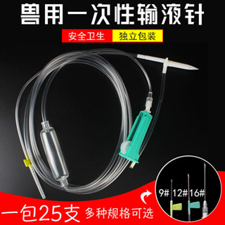 豬牛羊寵物獸用一次性輸液器9號12號16號方便針點滴管註射針器