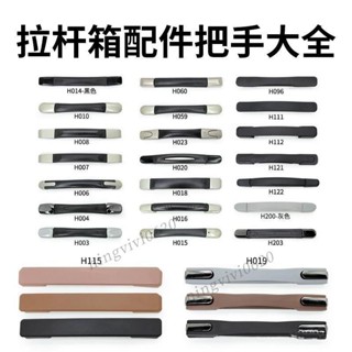 行李箱拎手皮箱手提把手維修配件 通用密碼旅行箱拉手把拉桿箱提手 行李箱把手 旅行箱拉手 手提把手 行李箱提手 ✨ning