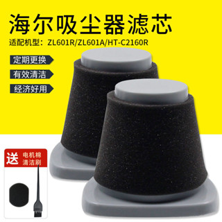 現貨▽手持濾芯▽ 適配海爾手持吸塵器配件過濾網濾芯ZL601R ZL601A HT-C2160R地刷