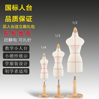 限時優惠學生教學小人臺模特二四分之一可插針服裝設計娃衣迷你立體裁剪女