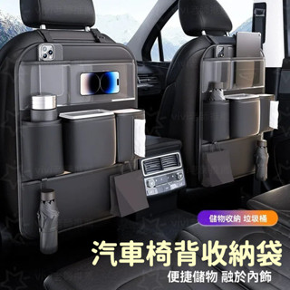 【臺灣出貨】汽車椅背收納袋 多功能車用收納袋 商務款車背收納袋 車載折疊置物袋 置物盒 椅背收納盒 收納袋