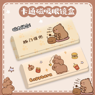 [現貨]【96%好評率】創意卡皮巴拉眼鏡盒便攜女高階感抗壓防摔磁吸眼睛盒子墨鏡收納盒 交換禮物 學生 生日