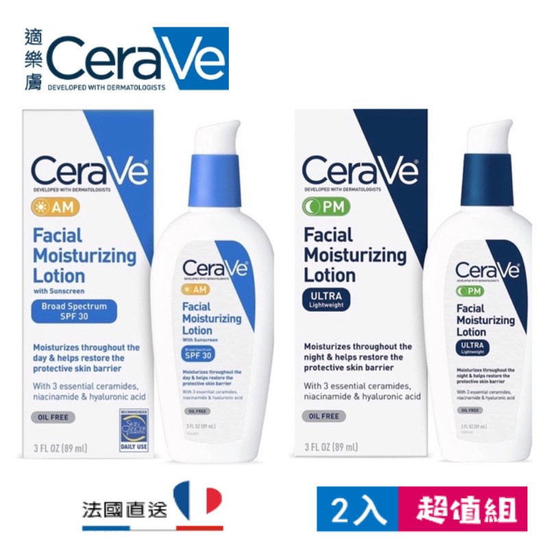 【Cerave適樂膚】AM日霜 PM晚霜 臉部 玻尿酸修復日霜 玻尿酸修復晚霜 89ml（2入組）玻尿酸修復乳液