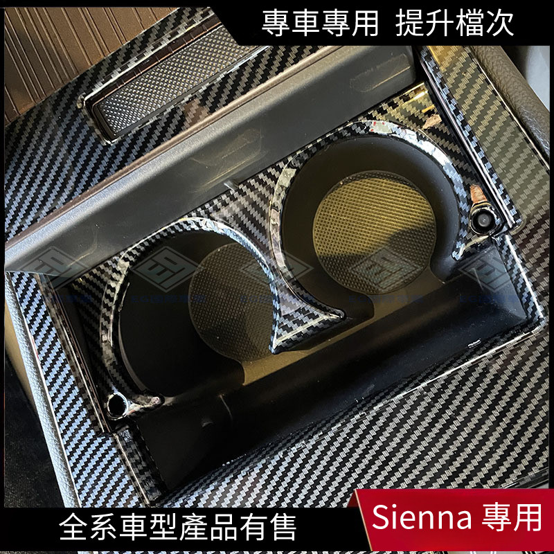 【Sienna 專用】適用於21-22款Sienna 塞納 前排水杯框賽那SIENNA水杯裝飾貼亮條 內飾改裝