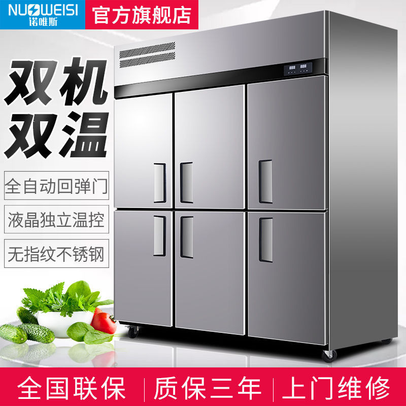 【臺灣專供】諾唯斯六門冰箱商用四門冷藏冷凍立式保鮮櫃廚房4門6門冰櫃大容量