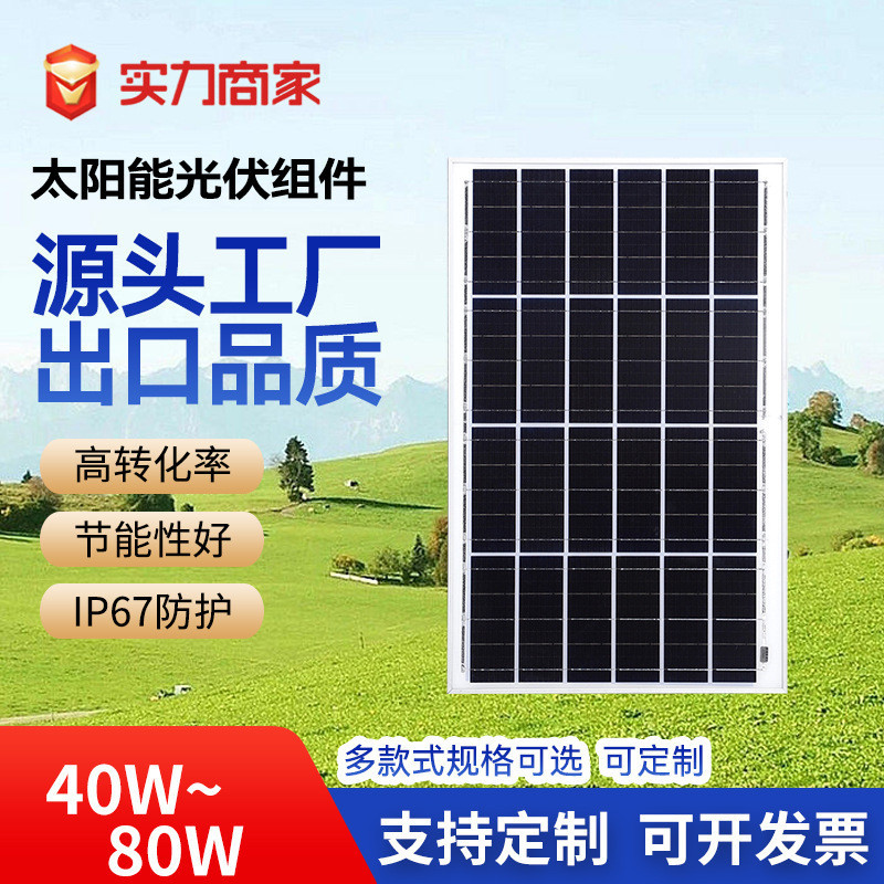 多晶硅太陽能電池板 40W-80w 太陽能光伏板 太陽能發電板 太陽能板 太陽能發電裝置