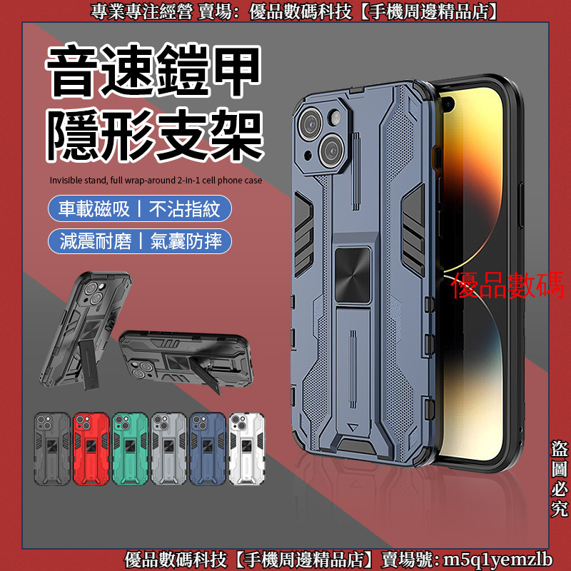 音速鎧甲 隱形支架 iPhone 11 PRO MAX 蘋果 XS Max XR X 手機殼 防摔殼 保護殼 防摔保護殼