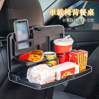 007🚗車用餐盤 汽車椅背餐桌 車用餐桌 汽車餐桌 收納餐桌 汽車餐盤 車用餐桌子 汽車置物架 折疊餐桌
