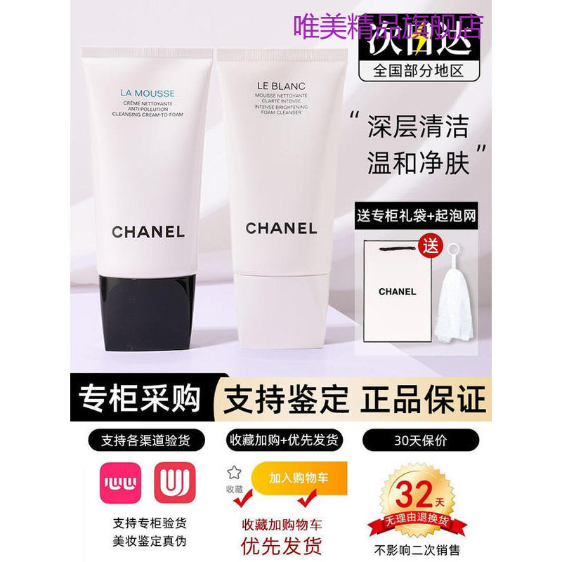 CHANEL香奈兒山茶花洗面乳清爽控油淨膚泡沫潔面乳150ml官方正品