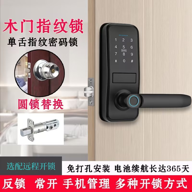 貝貝⭐ 智能密碼鎖 鎖房間木門鎖 門鎖 電子鎖  防盜鎖 数字房門鎖 通通鎖 塗鴉鎖 防盗門鎖 ⭐優選