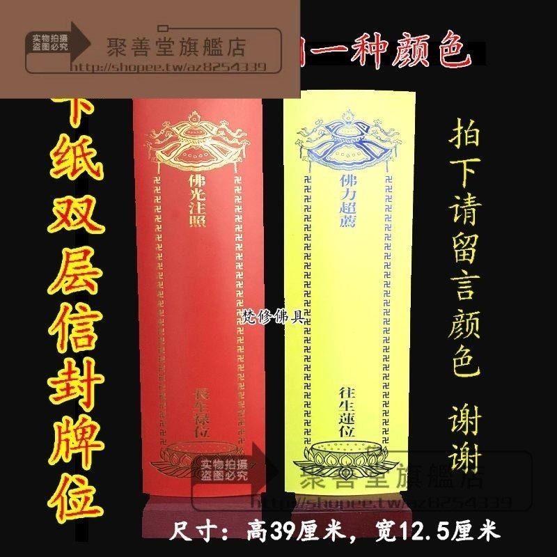 聚善堂】 道教用品 立體圖牌位紙 空白牌位紙 紅黃神位紙 祈福保平安神位紙 神牌位紙 五路財神牌位紙 祖先牌位紙 雙層蓮