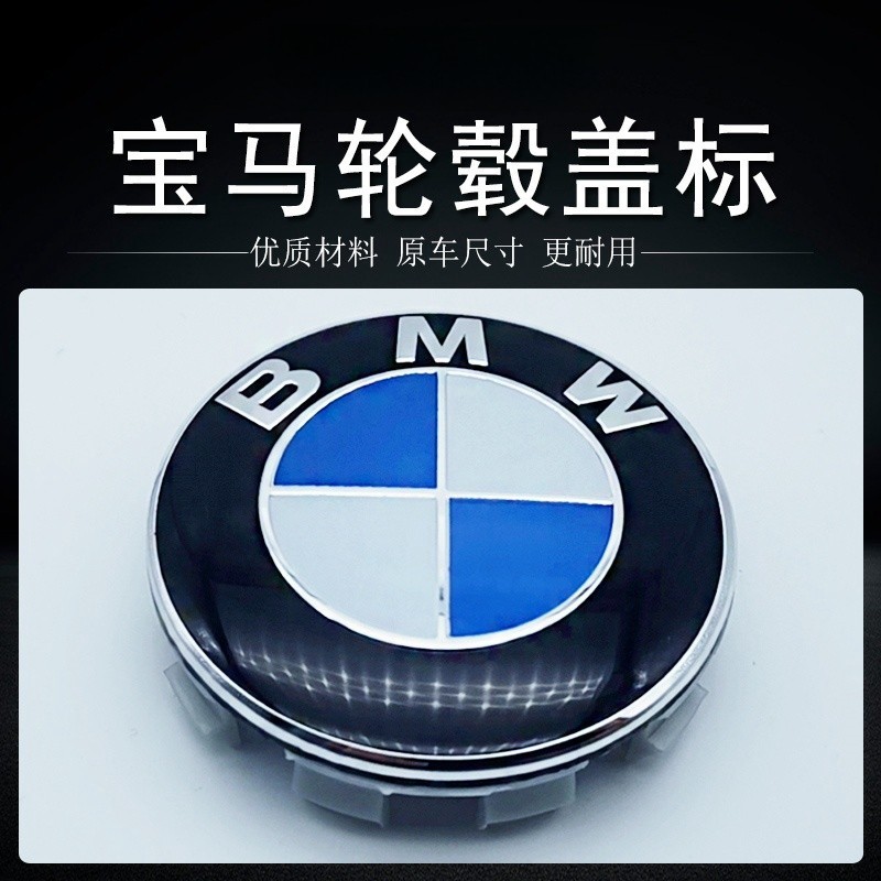 台灣熱賣 BMW輪框蓋 車輪標 輪胎蓋 輪圈蓋 5.6 6.8cmF30 F10 F48 G01 X5 X6中心蓋 M標