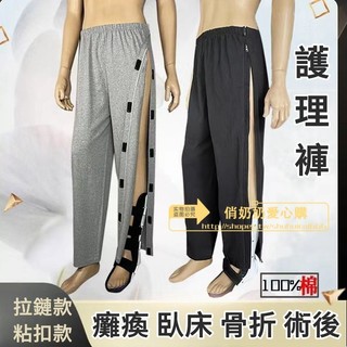 護理 癱瘓老人護理褲 全開式住院手術病人褲 骨折術後康復期方便穿脫褲子 大尺碼 柔軟舒適透氣 高彈不勒腰 立體剪裁 耐磨