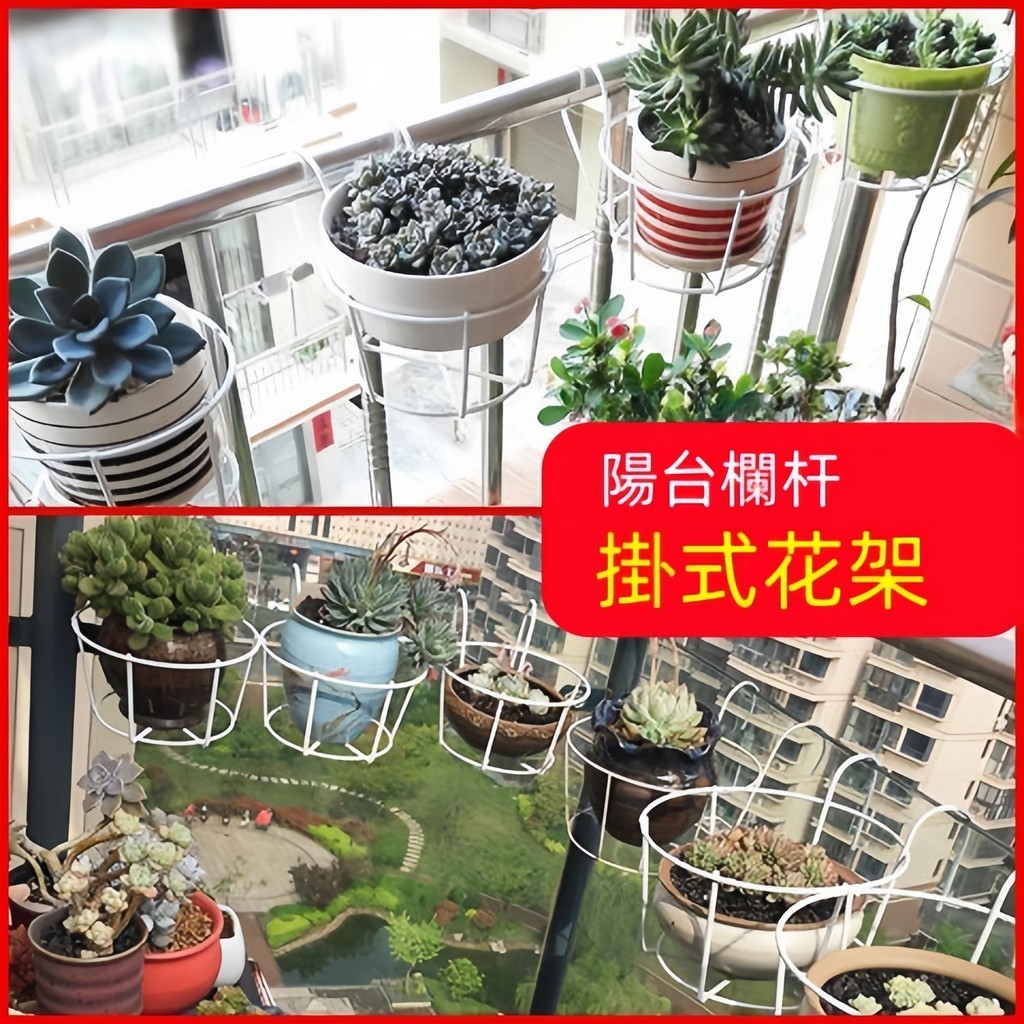 陽臺花架鐵藝懸掛式花架陽台花架欄杆護欄壁掛鐵架綠蘿多肉盆栽架花藍加粗花架園藝花架