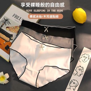 裸感抗菌涼感無痕內褲 性感 造型內褲 內褲女生 冰絲內褲 冰絲涼感無痕運動女內褲 透氣女內褲 瑜珈 透氣 健身內褲