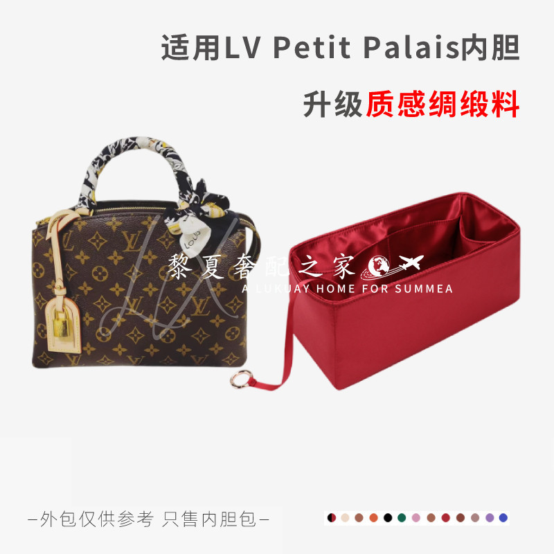 【奢包養護】適用LV Petit Palais grand內袋綢緞材質內襯袋隔層保護撐包內