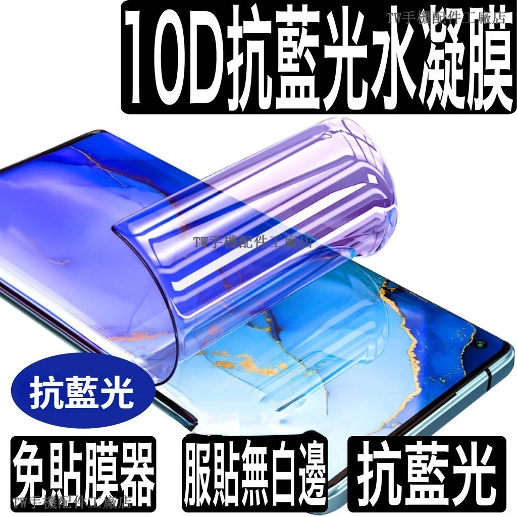 Realme水凝膜全屏抗藍光保護貼 適用 GT NEO3T NEO3 NEO2 大師版 X3 X50 XT X7pro