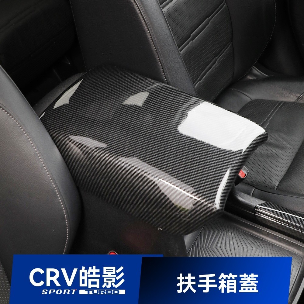 適用於本田HODAN 17-22款CRV皓影改裝汽車內飾扶手箱套專用碳纖紋裝飾貼