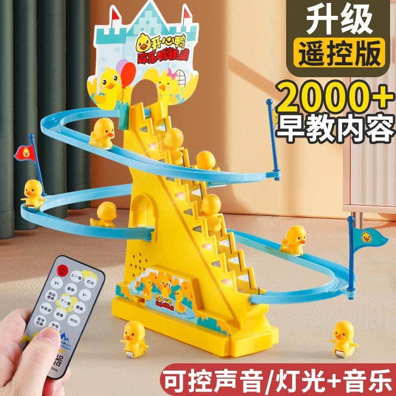 兒童益智拼裝電動軌道車小黃鴨聲燈光玩具小鴨子自動爬樓梯