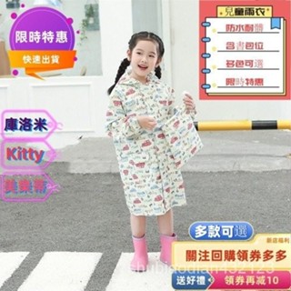 【In stock】日系兒童雨衣 庫洛米雨衣送收納袋 帶書包位雨衣 Hello Kitty 美樂蒂防水雨衣 男女寶寶幼兒