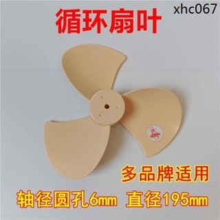 熱銷· 循環扇扇葉適用海信美菱亞都FXJ-AN2002電風扇扇葉片子配件195mm