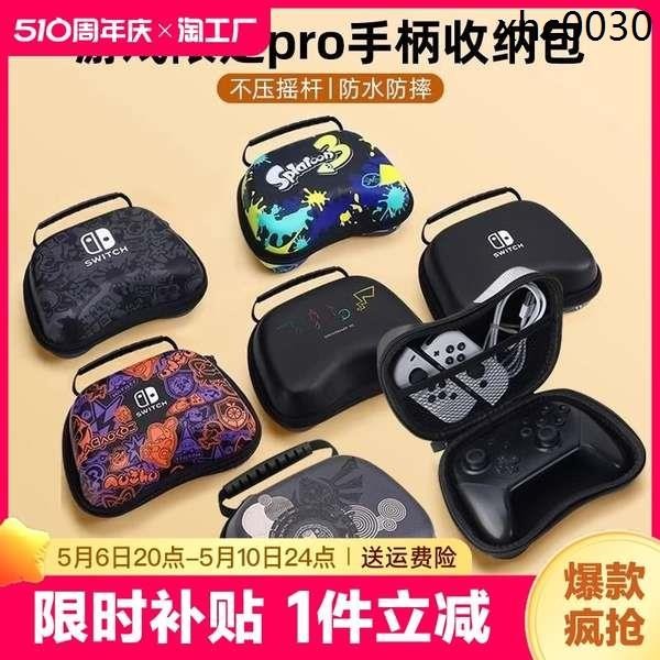 爆款· 遊戲手柄收納包Switch pro/Xbox/PS4/5手柄收納盒防摔便攜手提包保護套Switch手提箱包防水抗