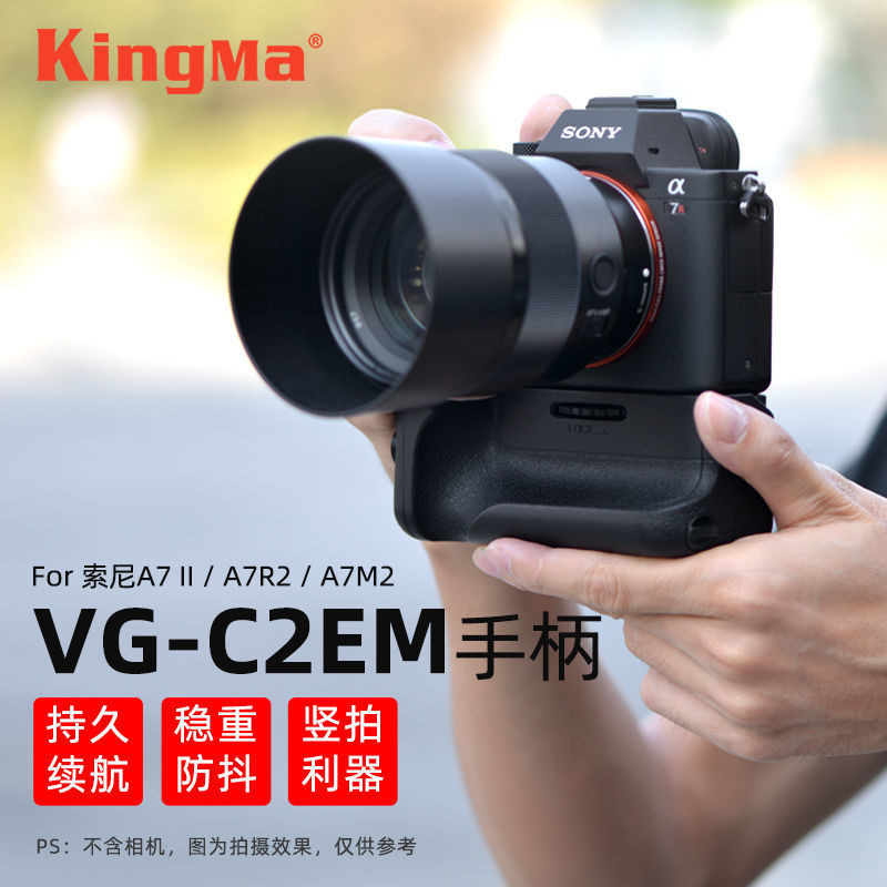 【現貨】勁碼VG-C2EM相機手柄通用索尼A7II A7R2 A7M2 A7S2 A7R2防滑配件 DUCB