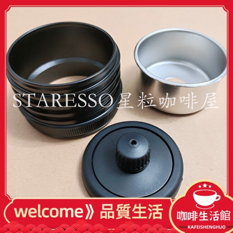 【現貨】STARESSO星粒三代手壓咖啡機升級款星粒3PLUS 金屬粉碗 金屬下蓋