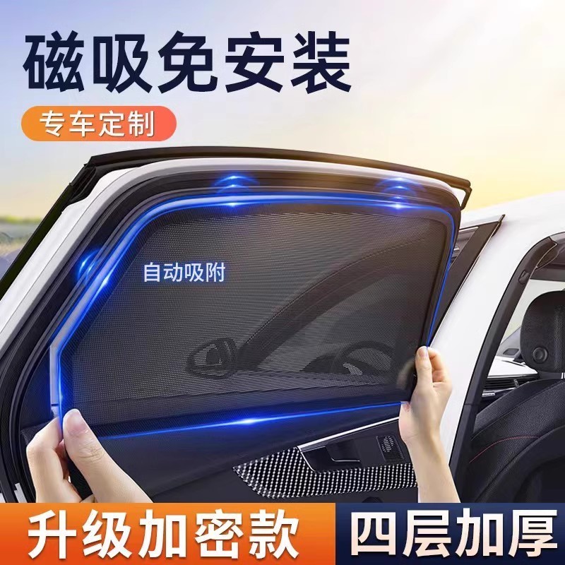 汽車遮陽簾車窗磁吸式車用專用側窗網紗防晒隔熱車內隱私紗窗擋板
