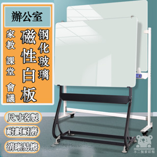 【鋼化玻璃磁性白板 客製】 小白板 掛式白板 桌上白板 支架式可移動易擦寫板 磁性白板 家教教學白板 會議室必備SQH