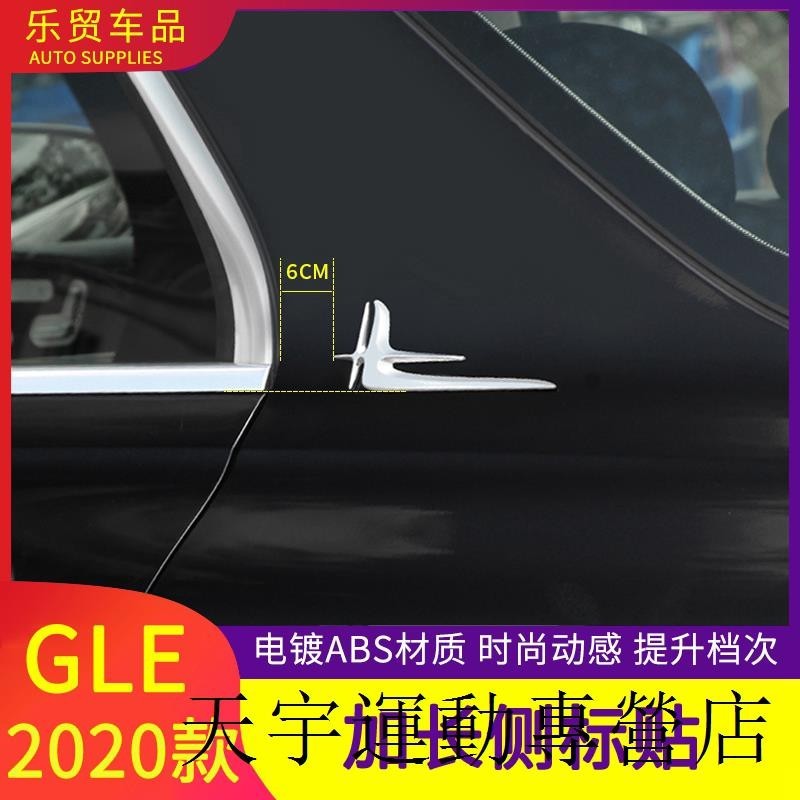GLA200裝潢件2020款賓士gle450改裝gle350 gle加長標後尾改裝裝潢貼長軸標誌