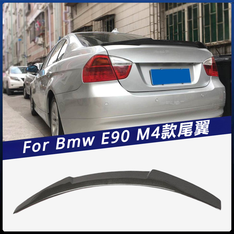 【Bmw 專用】適用於2005~2011年 寶馬 3系E90/E90 M3碳纖尾翼（新M4款）