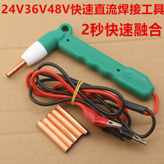 快速直流電線焊槍銅線鋁線焊接工具24V48V通用電烙鐵免焊錫焊