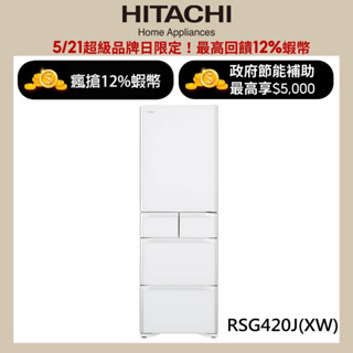 HITACHI 日立 407公升日本原裝變頻五門冰箱 RSG420J琉璃白(XW) 大型配送