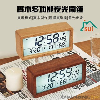 新款實木時鐘 溫溼度時鐘 夜光時鐘 大屏床頭鍾 木質時鐘 木紋時鐘 鬧鐘 LCD時鐘 電子鐘 溫度計 桌面時鐘 電池時鐘