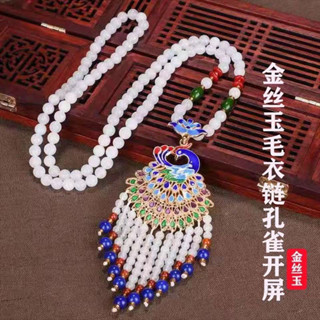 景泰藍孔雀項鍊毛衣鏈 民族風DIY串珠項鍊 天然金絲玉白玉項鍊毛衣鏈配飾 送女生生日禮物復古民族風