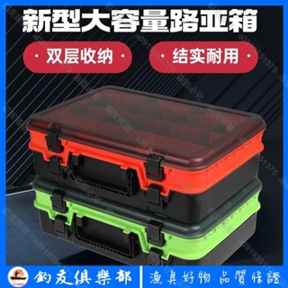 【釣友俱樂部】配件盒 大容量 雙層 手提工具箱 路亞盒 多功能收納盒 大號 釣魚配件收納 釣具收納 餌盒 漁具好物