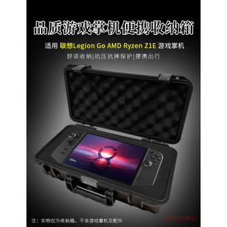 【免運】 聯想Legion Go掌機收納盒 Steam Deck OLED便攜收納包 保護套