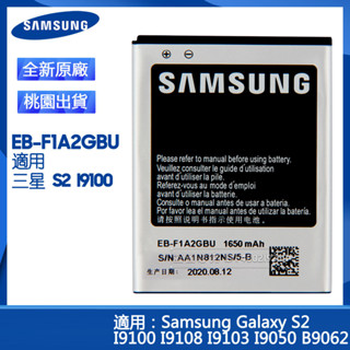 三星 Galaxy S2 原廠電池 I9100 I9108 I9103 I9050 替換電池 EB-F1A2GBU