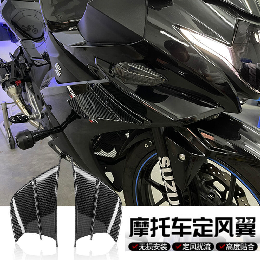 【台灣出貨】適用春風250sr 摩托車改裝定風翼賽600風刀擾流罩仿碳纖側翼通用