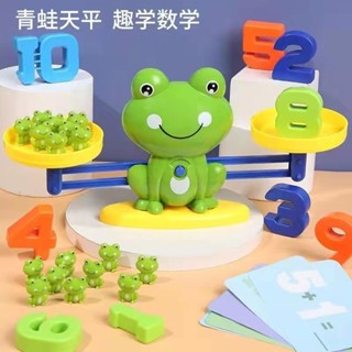 啟蒙玩具 益智 啟蒙 青蛙 天平稱 兒童 益智早教 玩具 加減法 平衡 蹺蹺板 啟蒙數學 智力開發 玩具