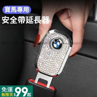 菲兒車品 BMW寶馬 汽車安全帶延長扣 安全帶延長插口 限位固定器 安全帶扣 延長帶 安全扣接頭 3系5系 車用內飾品