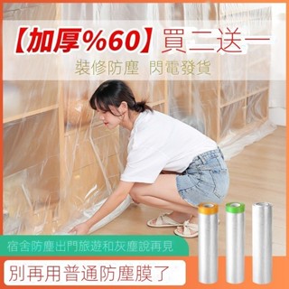 臺灣免運 傢俱防塵罩 沙發遮蓋裝修灰塵 防塵保護 一次性家用塑料膜 保護膜衣櫃