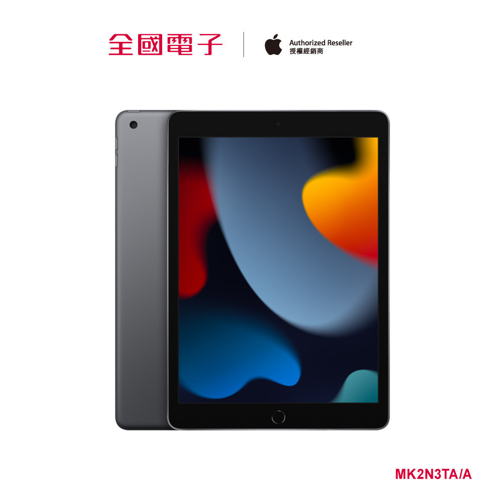 iPad 9 10.2吋 256GB 太空灰(Wi-Fi)  MK2N3TA/A 【全國電子】